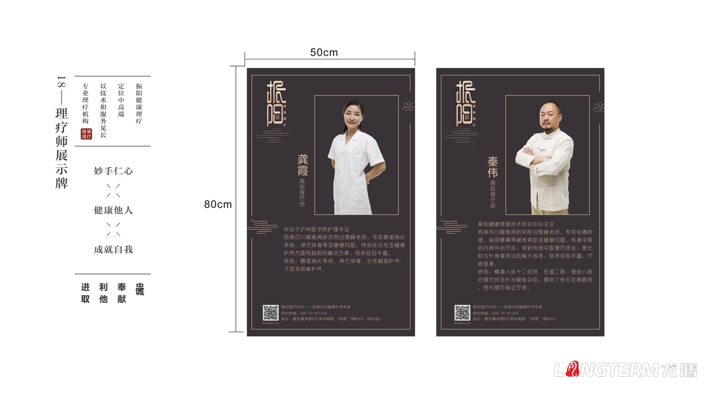 振陽(yáng)理療會(huì )所LOGO設計_理療健康會(huì )所品牌視覺(jué)形象標志設計及宣傳設計