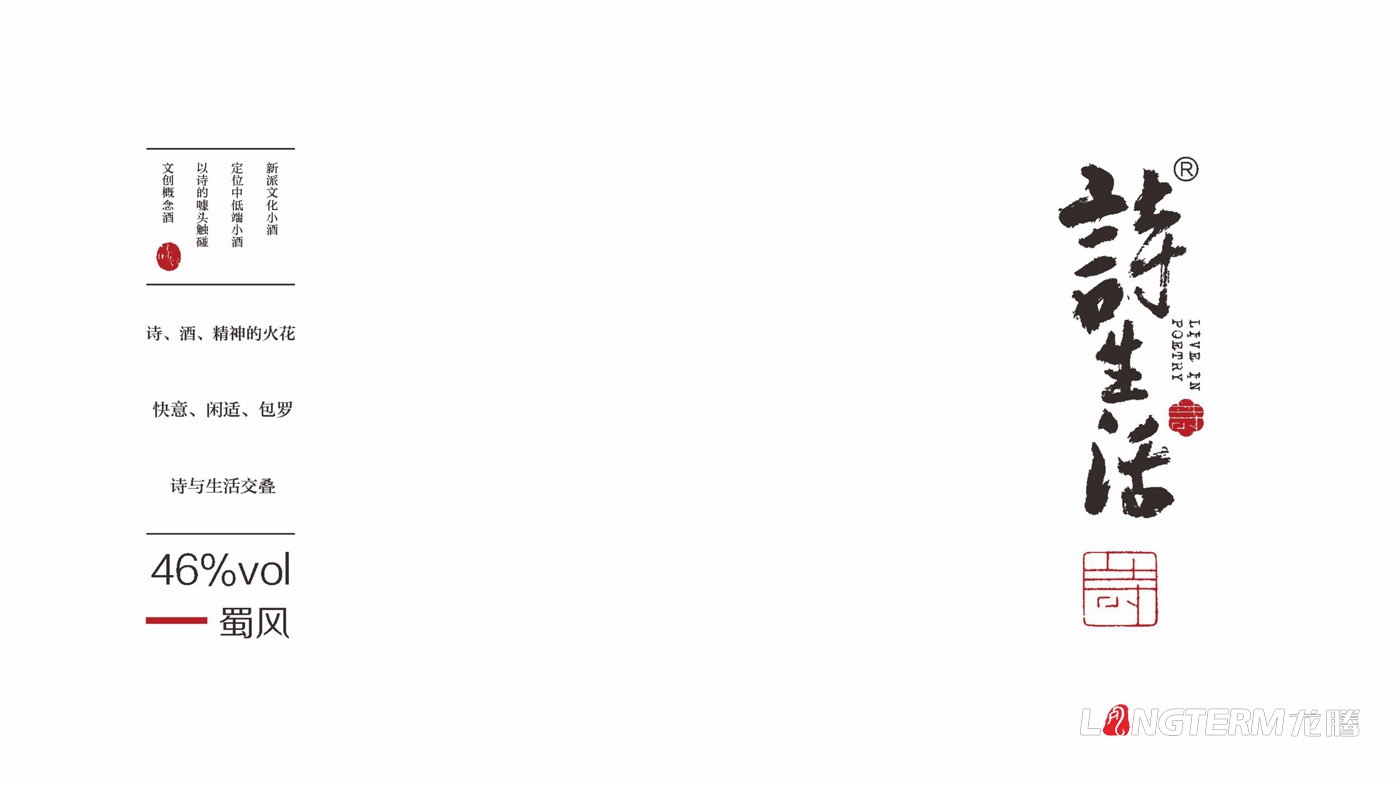 詩(shī)生活白酒包裝設計_四川詩(shī)奴酒業(yè)有限公司產(chǎn)品包裝設計