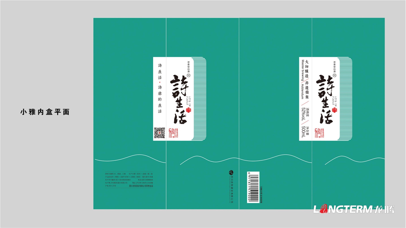 詩(shī)生活白酒包裝設計_四川詩(shī)奴酒業(yè)有限公司產(chǎn)品包裝設計