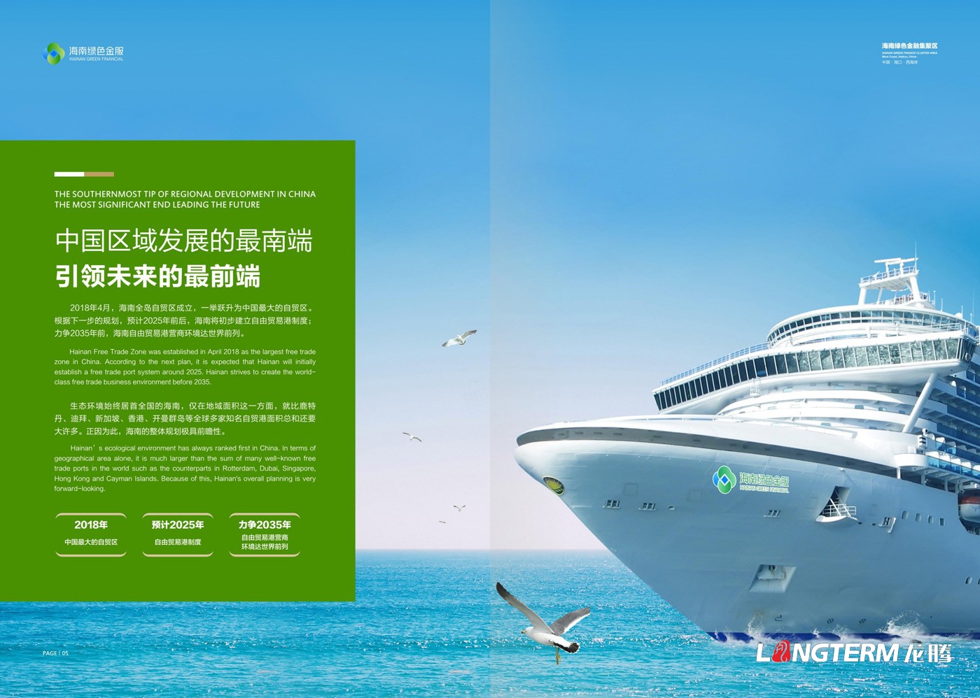海南綠色金服畫(huà)冊設計_?？谑芯G色金服集聚區管理有限公司企業(yè)招商宣傳冊設計