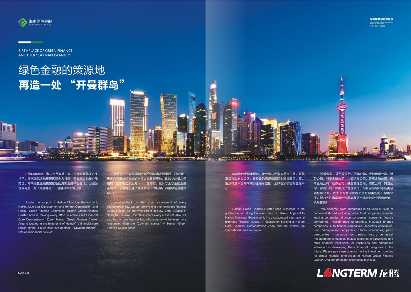 海南綠色金服畫(huà)冊設計_?？谑芯G色金服集聚區管理有限公司企業(yè)招商宣傳冊設計
