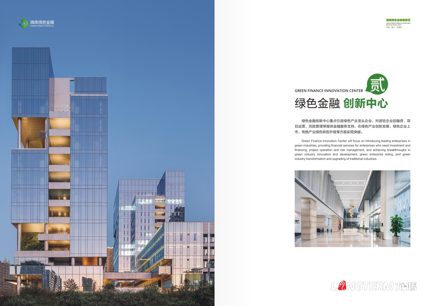 海南綠色金服畫(huà)冊設計_?？谑芯G色金服集聚區管理有限公司企業(yè)招商宣傳冊設計