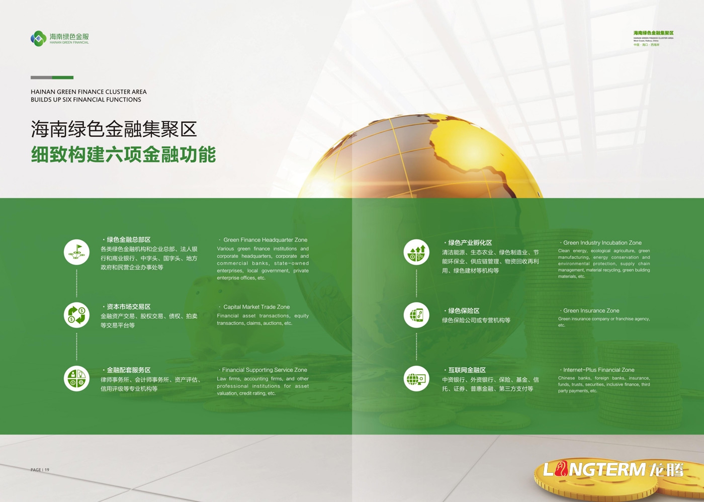 海南綠色金服畫(huà)冊設計_?？谑芯G色金服集聚區管理有限公司企業(yè)招商宣傳冊設計