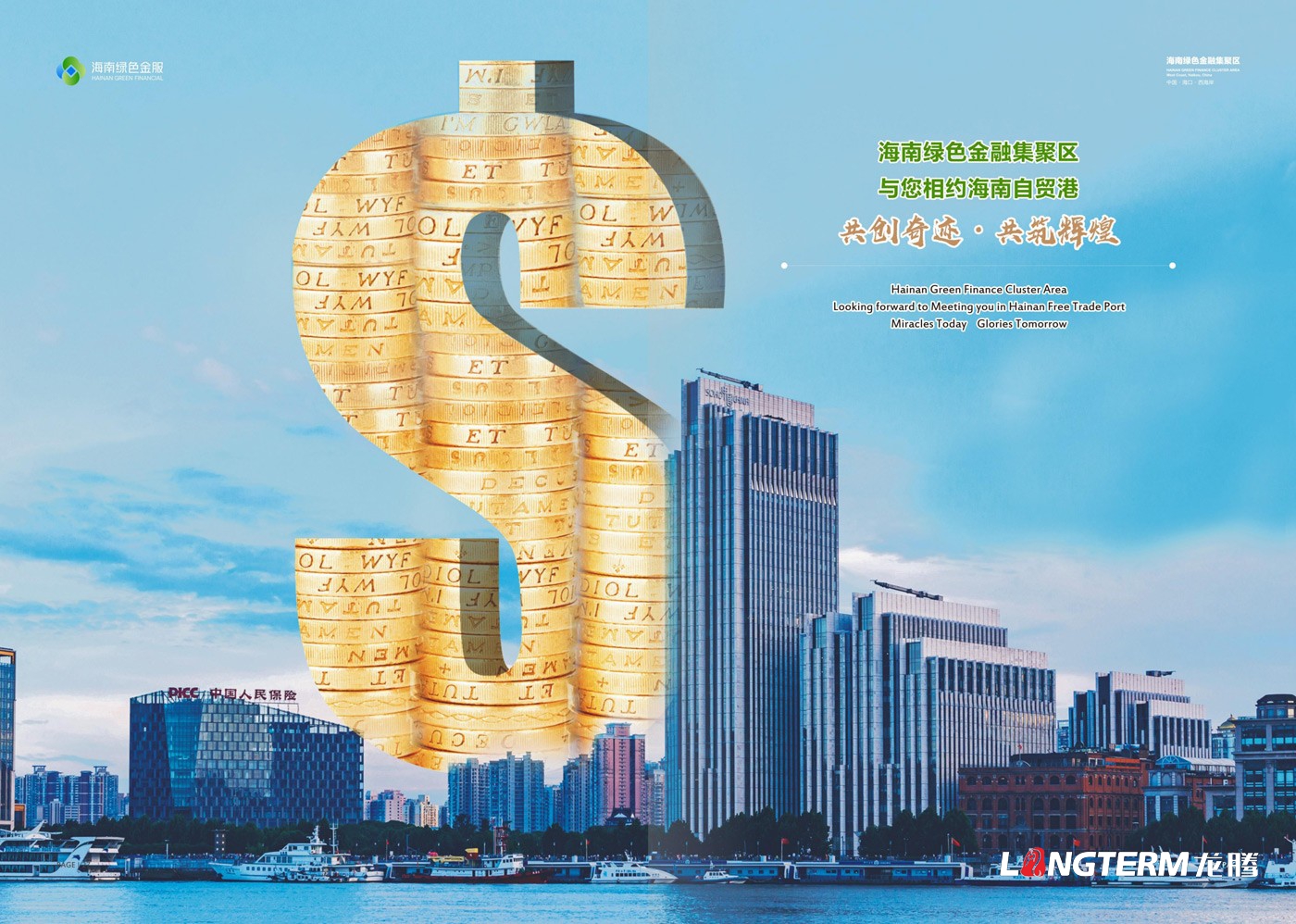 海南綠色金服畫(huà)冊設計_?？谑芯G色金服集聚區管理有限公司企業(yè)招商宣傳冊設計
