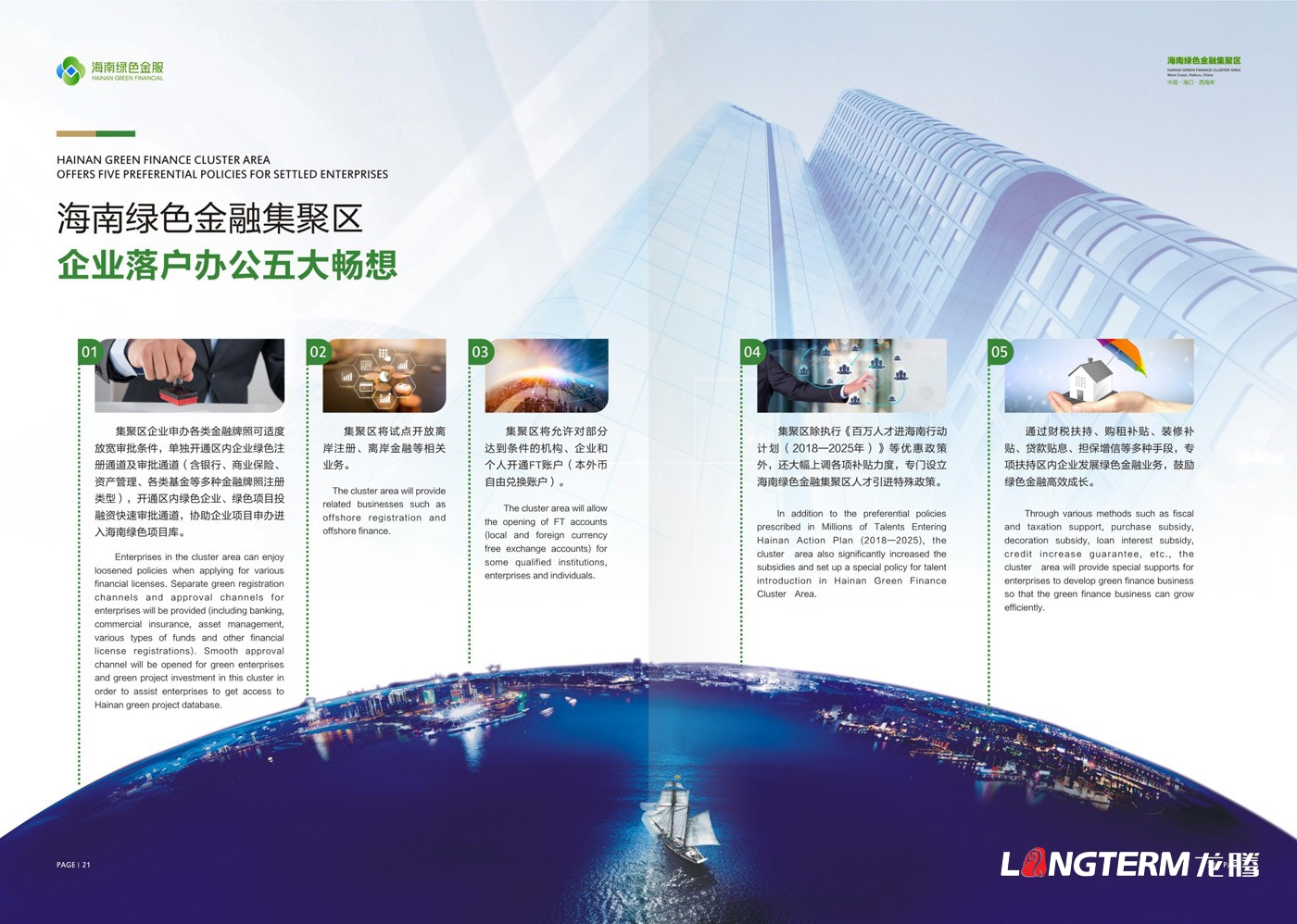 海南綠色金服畫(huà)冊設計_?？谑芯G色金服集聚區管理有限公司企業(yè)招商宣傳冊設計