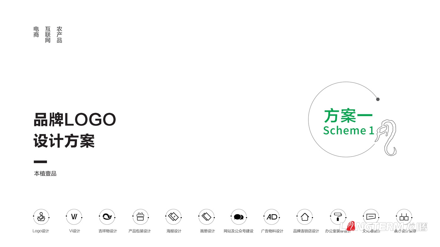 本植壹品品牌形象設計_成都太禾五谷健康管理有限公司LOGO及VI設計