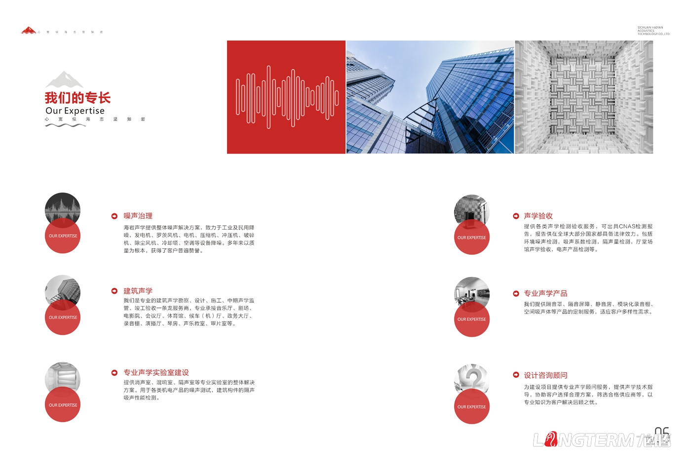 海巖聲學(xué)品牌形象畫(huà)冊設計_四川海巖聲學(xué)科技有限公司宣傳資料設計