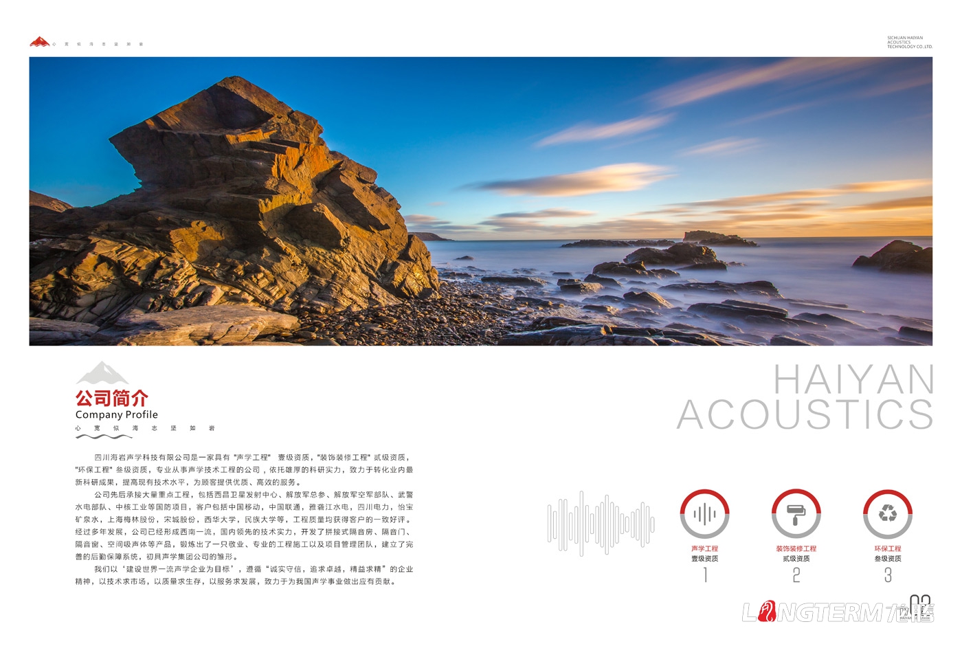 海巖聲學(xué)品牌形象畫(huà)冊設計_四川海巖聲學(xué)科技有限公司宣傳資料設計