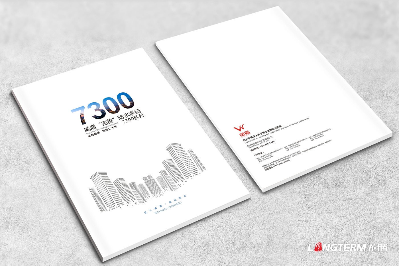 威盾防水產(chǎn)品手冊設計_四川省宏源防水工程有限公司_宏源防水宣傳畫(huà)冊設計