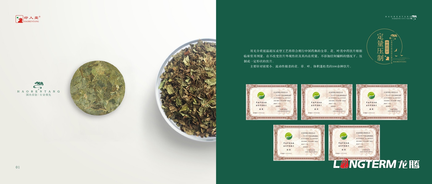 中藥飲片好人堂宣傳手冊設計_四川省中藥飲片有限責任公司產(chǎn)品畫(huà)冊宣傳資料設計