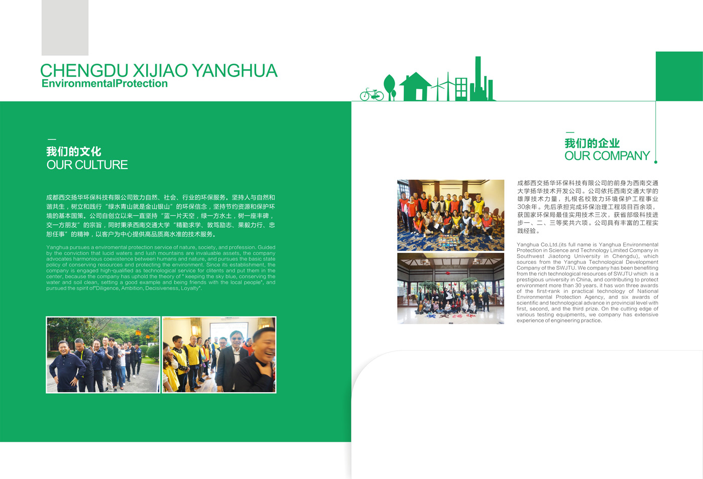 成都西交揚華環(huán)?？萍加邢薰疚旋堯v設計宣傳物料