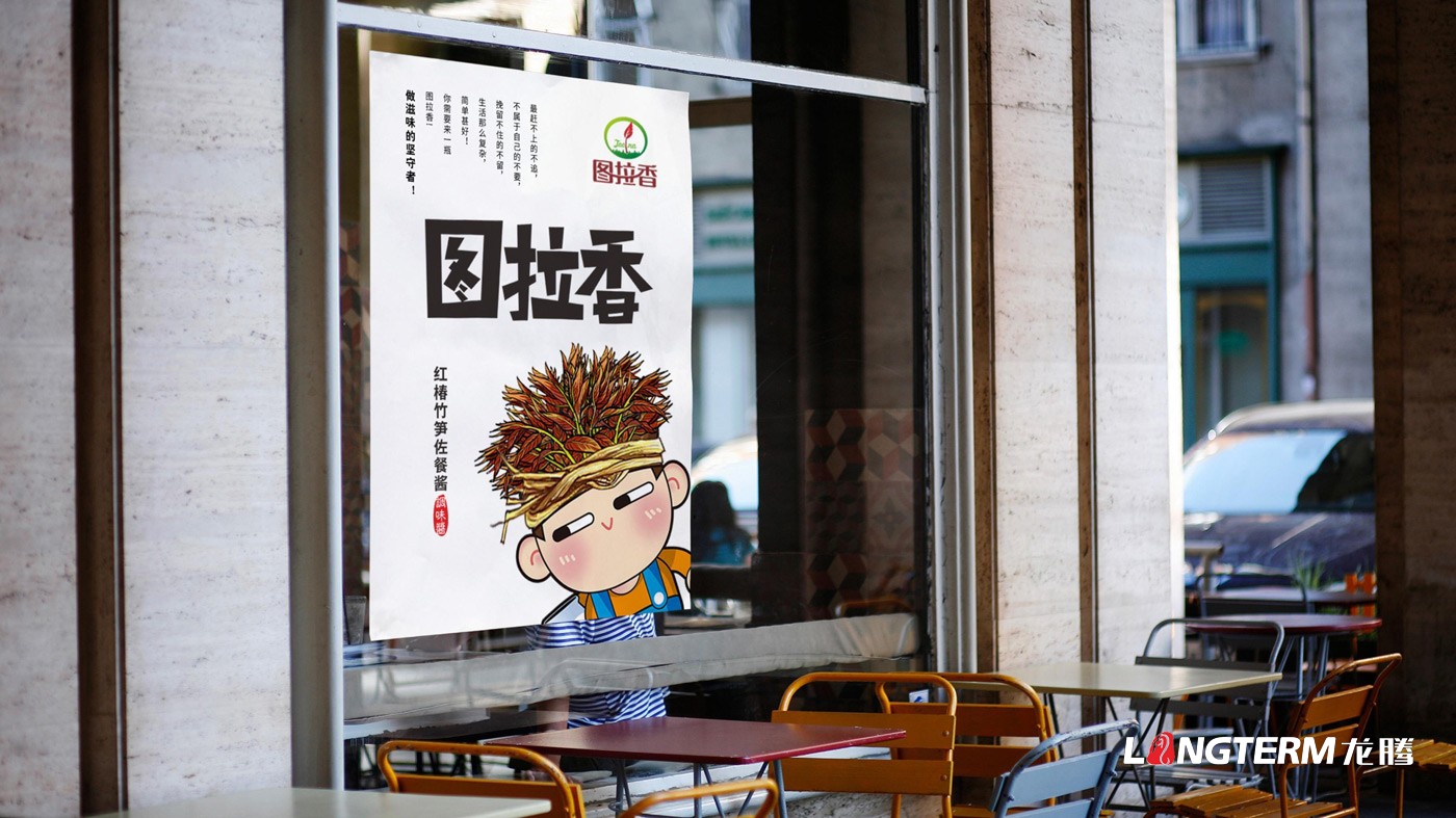 四川圖拉香實(shí)業(yè)有限公司委托龍騰設計大竹香椿產(chǎn)品包裝_地域特色農產(chǎn)品醬料瓶包裝設計