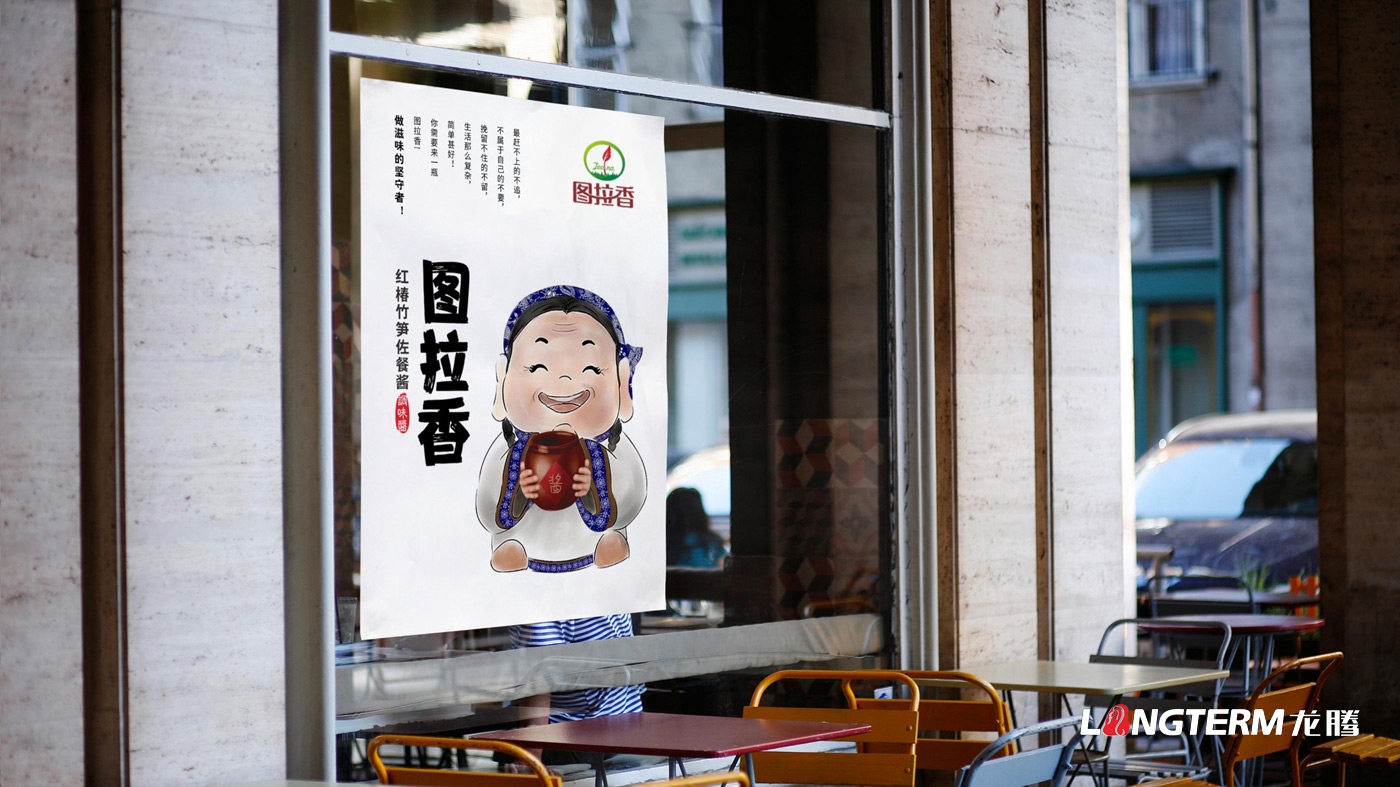 圖拉香竹筍醬包裝設計_四川特色香辣醬下飯菜品牌策劃及罐身設計