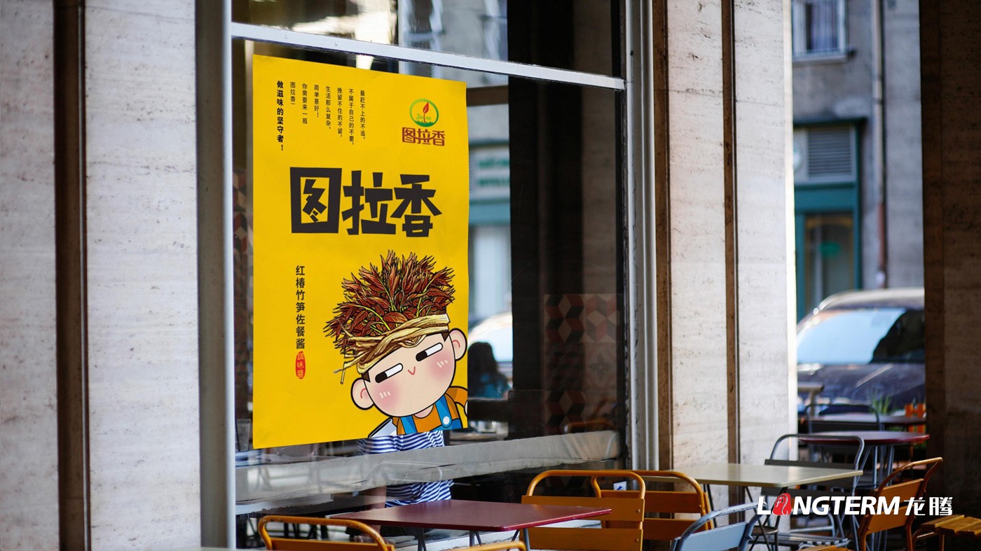 圖拉香竹筍醬包裝設計_四川特色香辣醬下飯菜品牌策劃及罐身設計