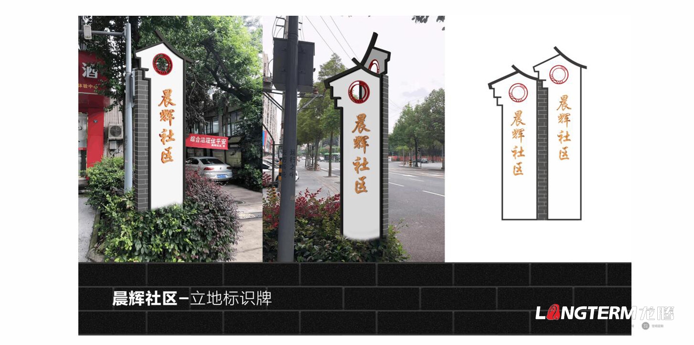 成都市錦江區成龍路街道辦晨輝社區和諧庭院文化設計