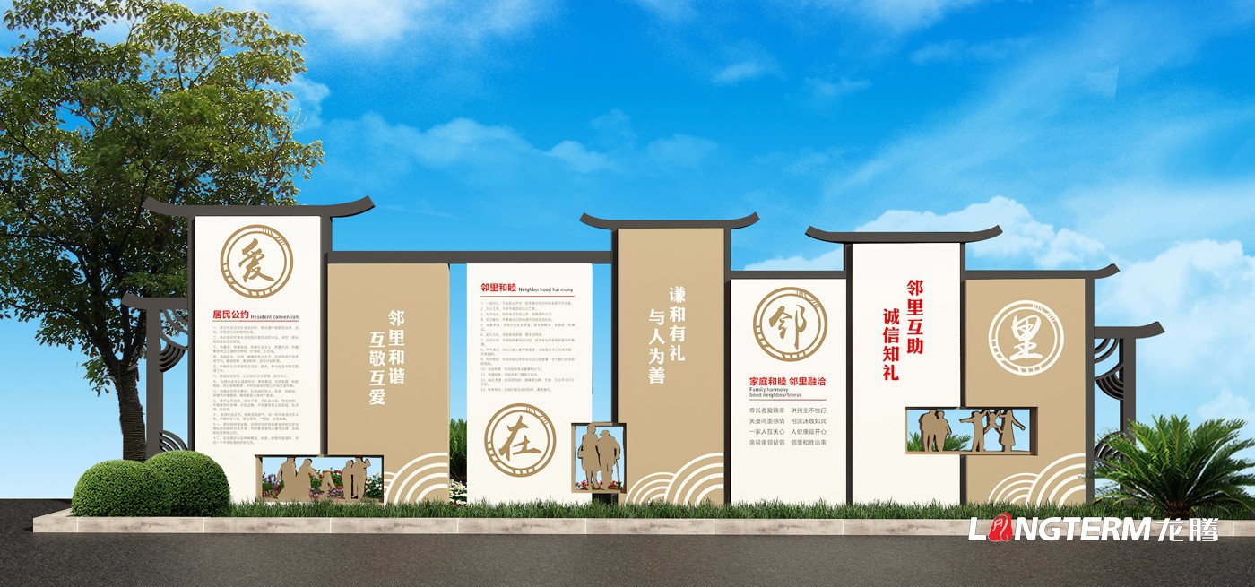 成都市錦江區成龍路街道辦晨輝社區和諧庭院文化設計