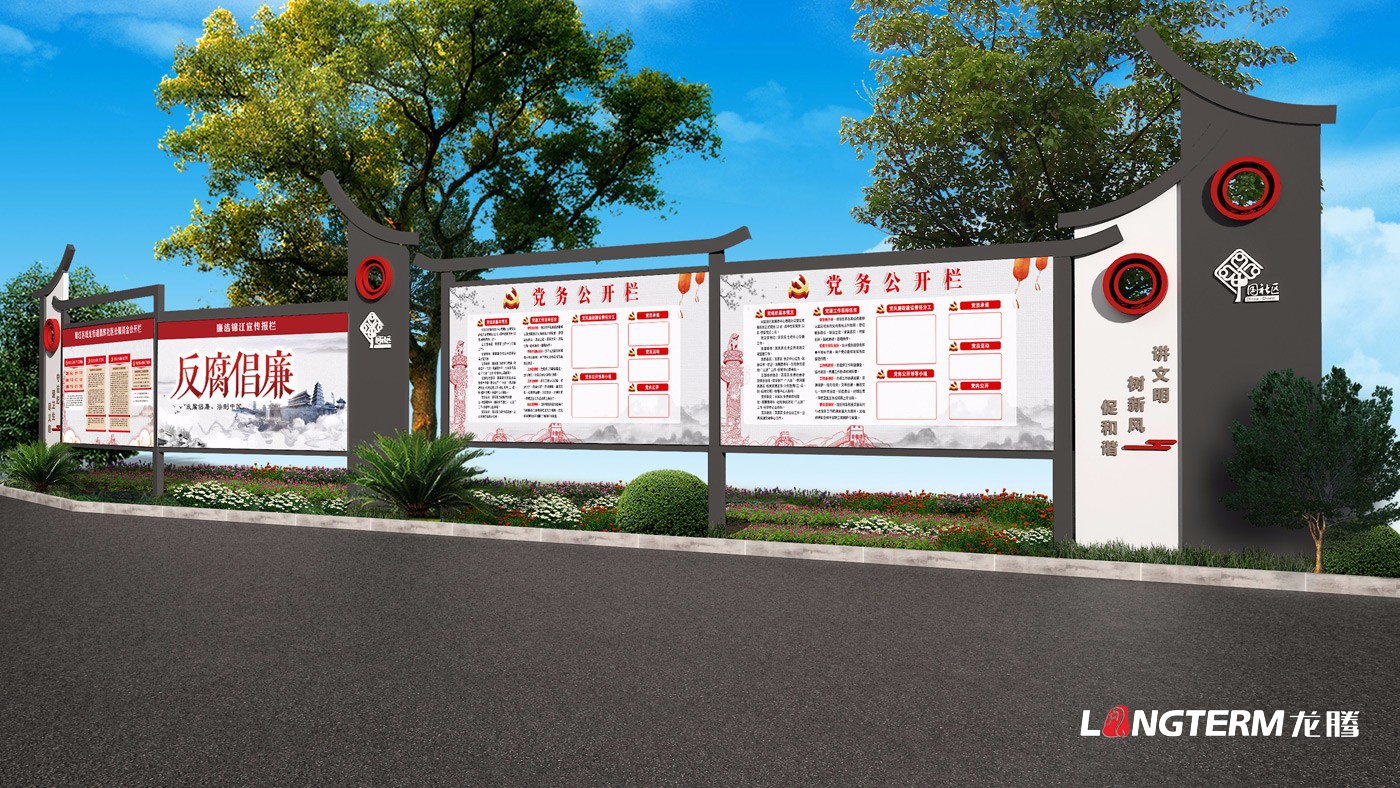 成都市錦江區成龍路街道辦晨輝社區和諧庭院文化設計
