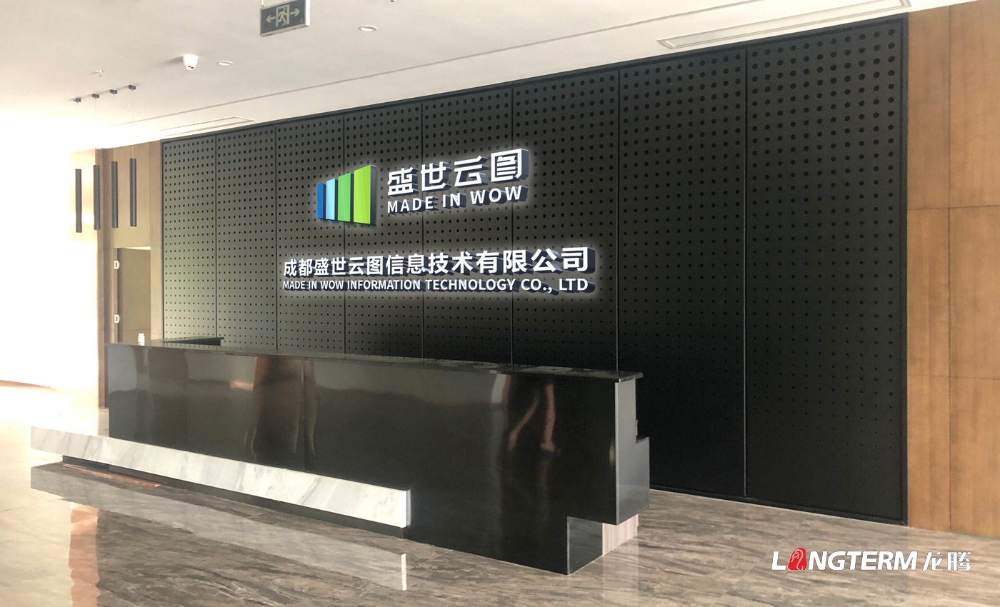 成都盛世云圖信息技術(shù)有限公司文化墻設計_云計算信息化科技企業(yè)辦公室文化氛圍設計