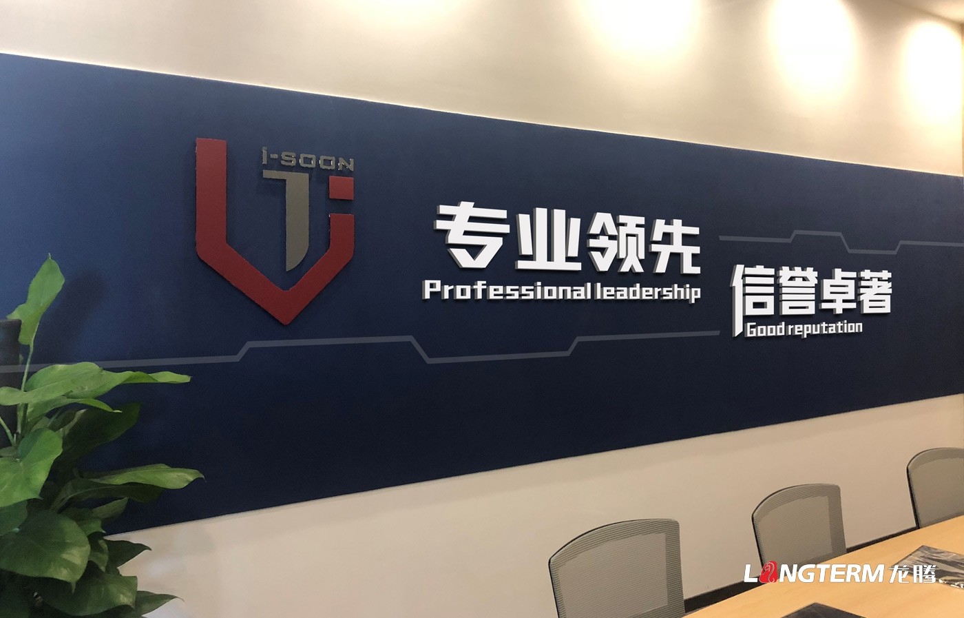 四川安洵信息技術(shù)有限公司1-5樓辦公樓文化氛圍營(yíng)造_黨建室、辦公室、形象墻、國道、樓道、文化墻設計
