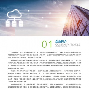 龍騰設計：工業(yè)云制造產(chǎn)品宣傳冊設計