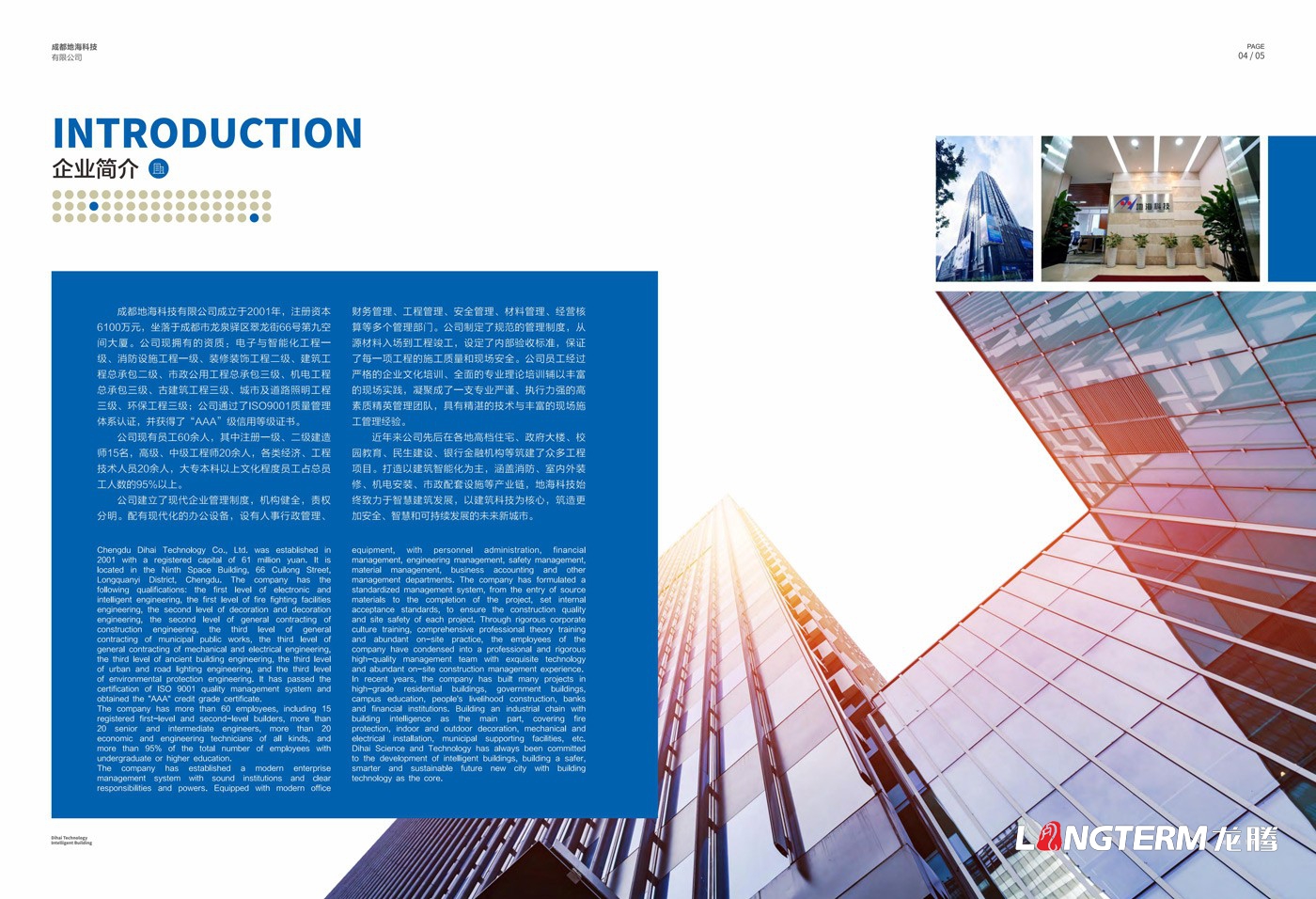 成都地?？萍加邢薰疚旋堯v設計LOGO及畫(huà)冊