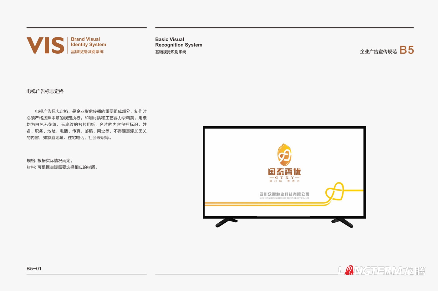 國泰香優(yōu)品牌LOGO及VI設計_四川眾智種業(yè)科技有限公司品牌形象設計