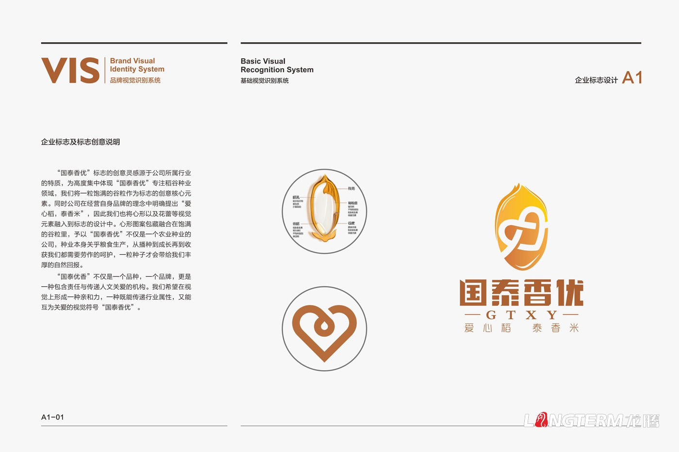 國泰香優(yōu)品牌LOGO及VI設計_四川眾智種業(yè)科技有限公司品牌形象設計