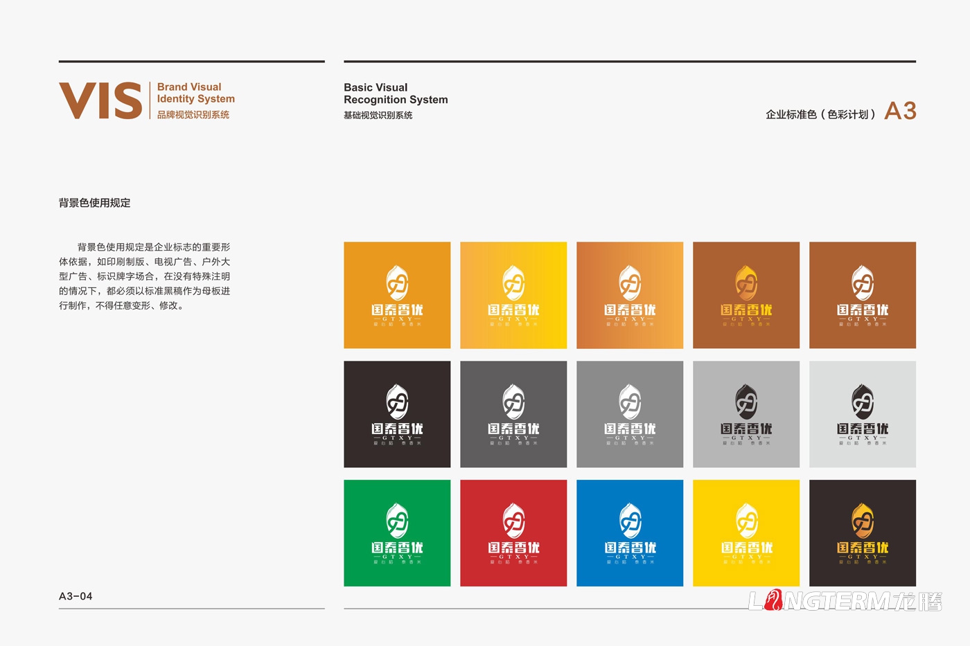 國泰香優(yōu)品牌LOGO及VI設計_四川眾智種業(yè)科技有限公司品牌形象設計