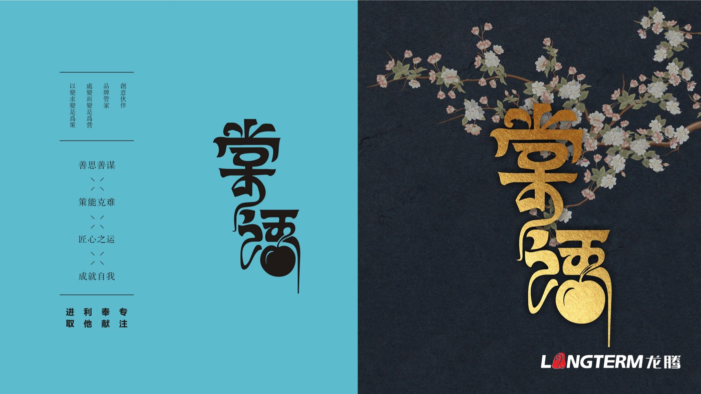 棠語(yǔ)果酒LOGO及包裝設計