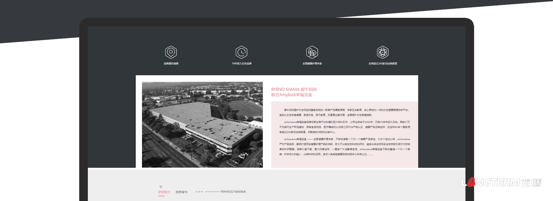 犀牛媽媽品牌官網(wǎng)設計_社交電商女性健康管理平臺線(xiàn)上平臺網(wǎng)站建設