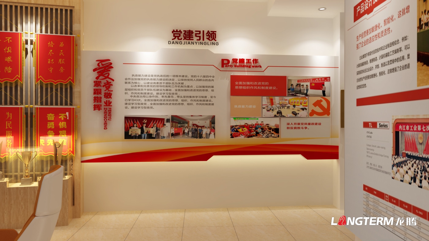 內江日報黨建文化展示廳設計及員工活動(dòng)休息室裝修設計