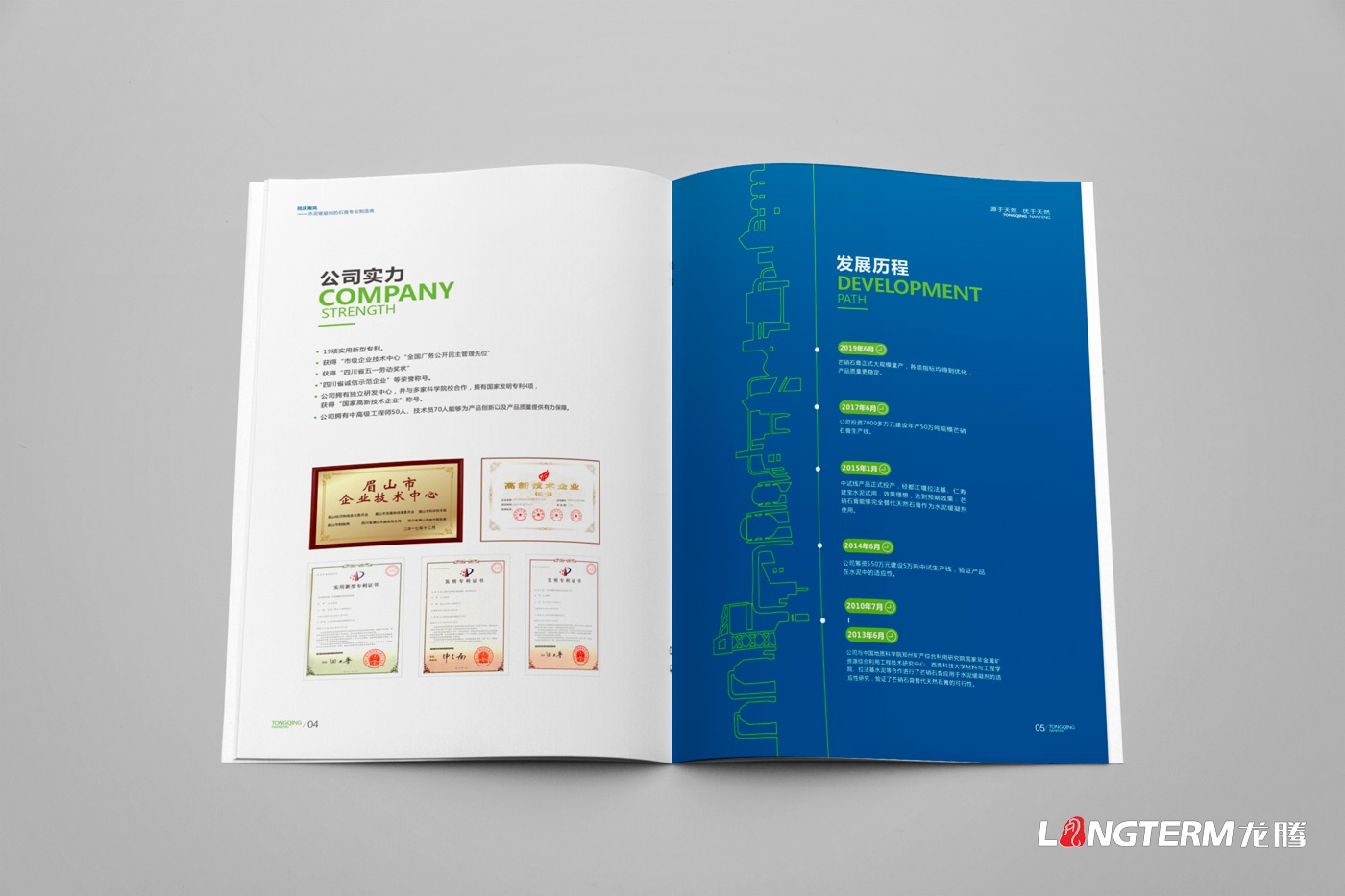 四川同慶南風(fēng)有限責任公司宣傳畫(huà)冊設計