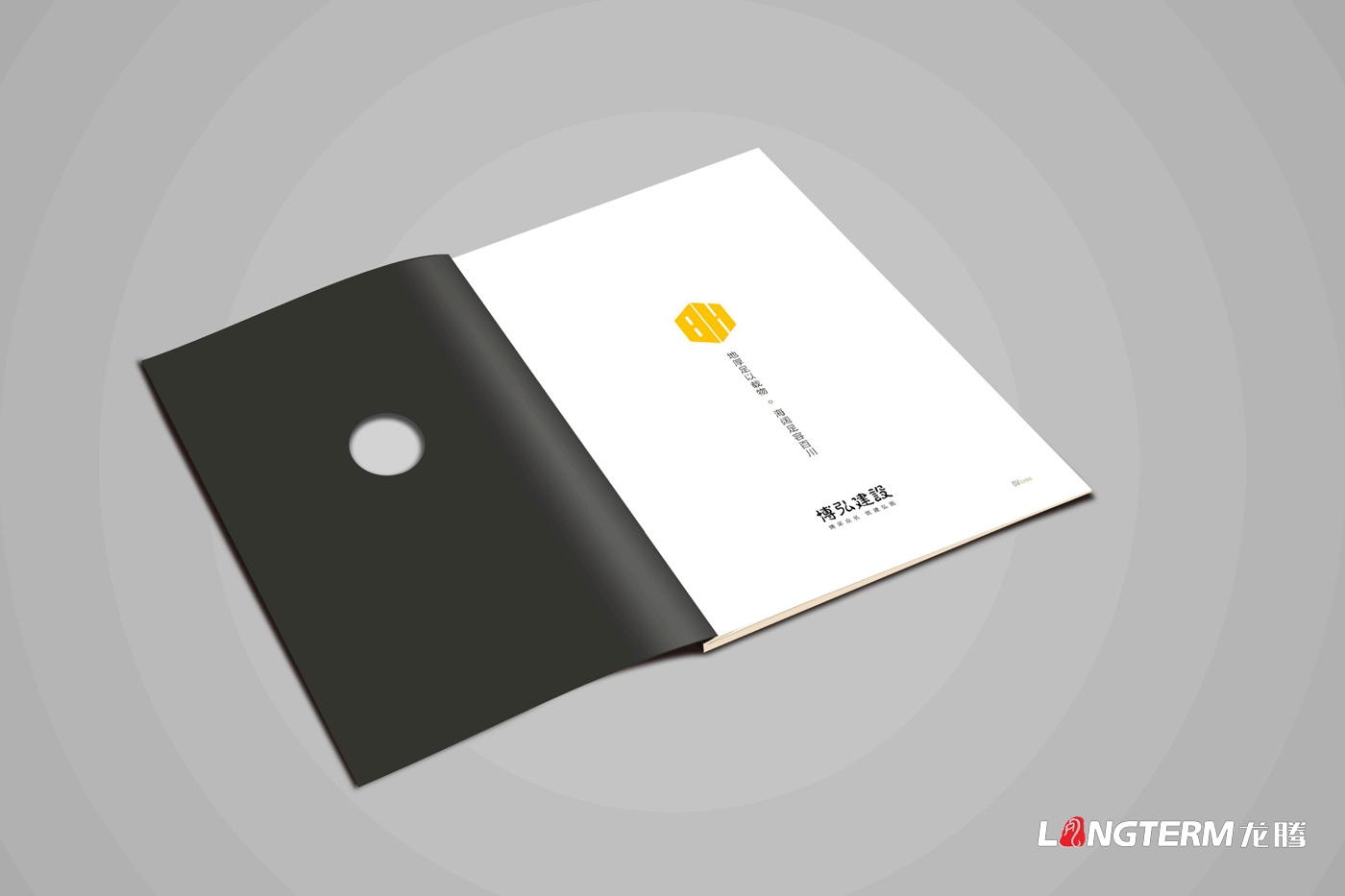 博弘建設工程公司畫(huà)冊設計2019版