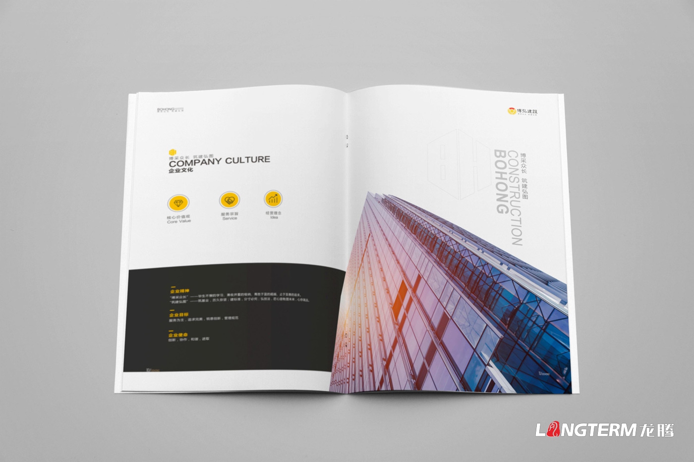 博弘建設工程公司畫(huà)冊設計2019版