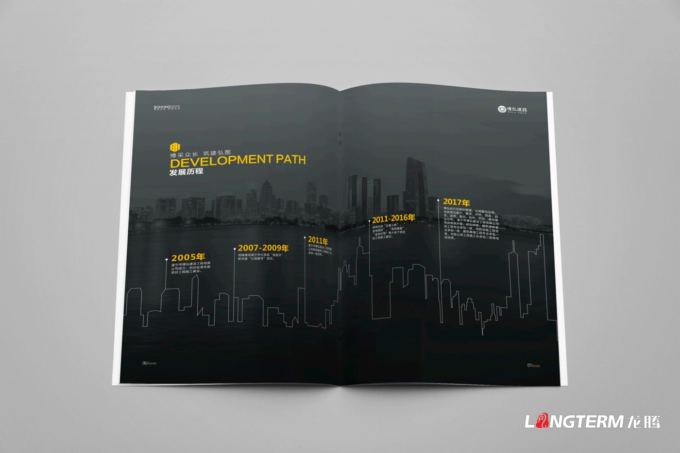 博弘建設工程公司畫(huà)冊設計2019版