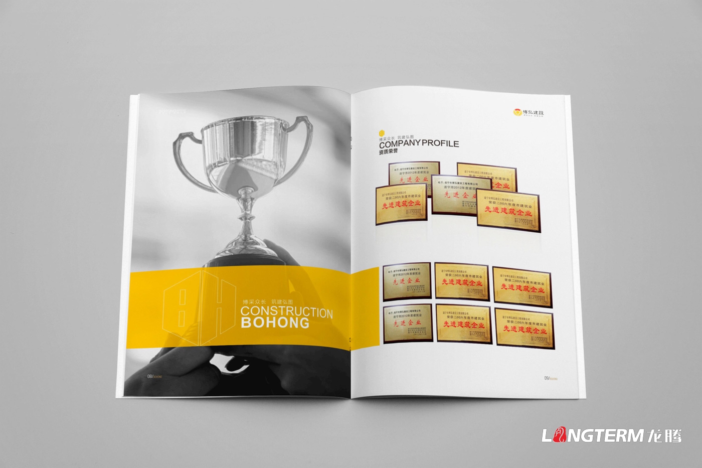 博弘建設工程公司畫(huà)冊設計2019版