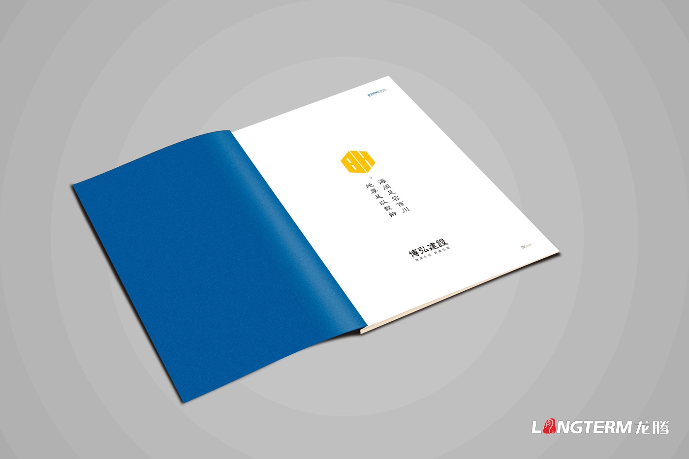 博弘建設工程公司畫(huà)冊設計2019版
