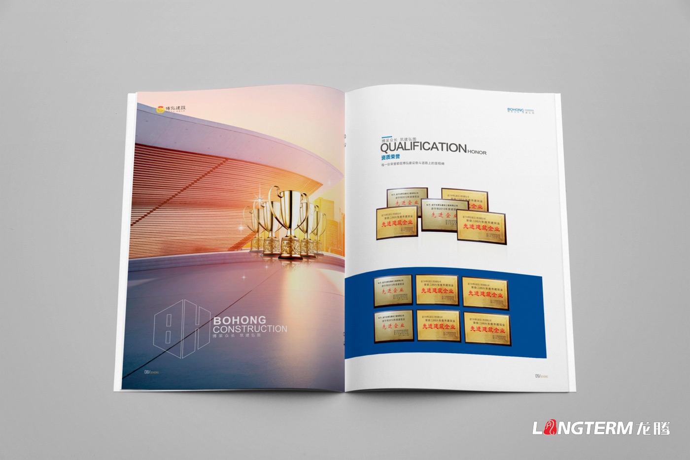 博弘建設工程公司畫(huà)冊設計2019版