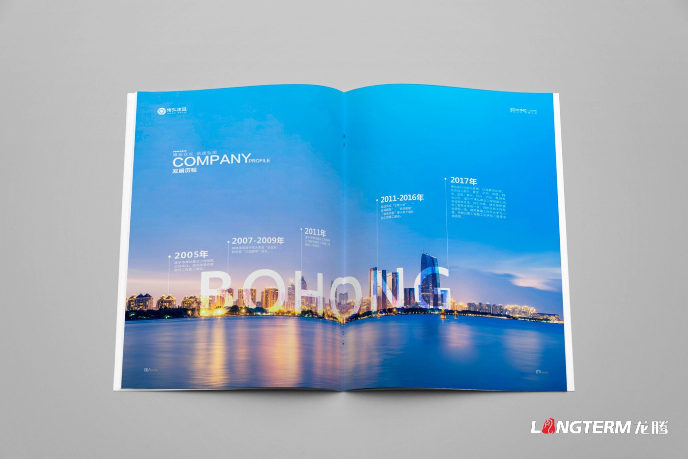 博弘建設工程公司畫(huà)冊設計2019版