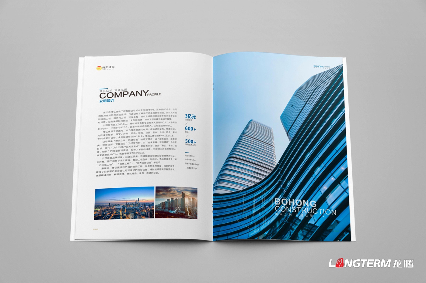 博弘建設工程公司畫(huà)冊設計2019版