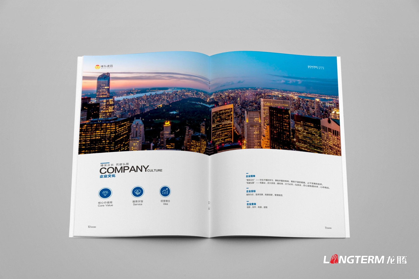博弘建設工程公司畫(huà)冊設計2019版