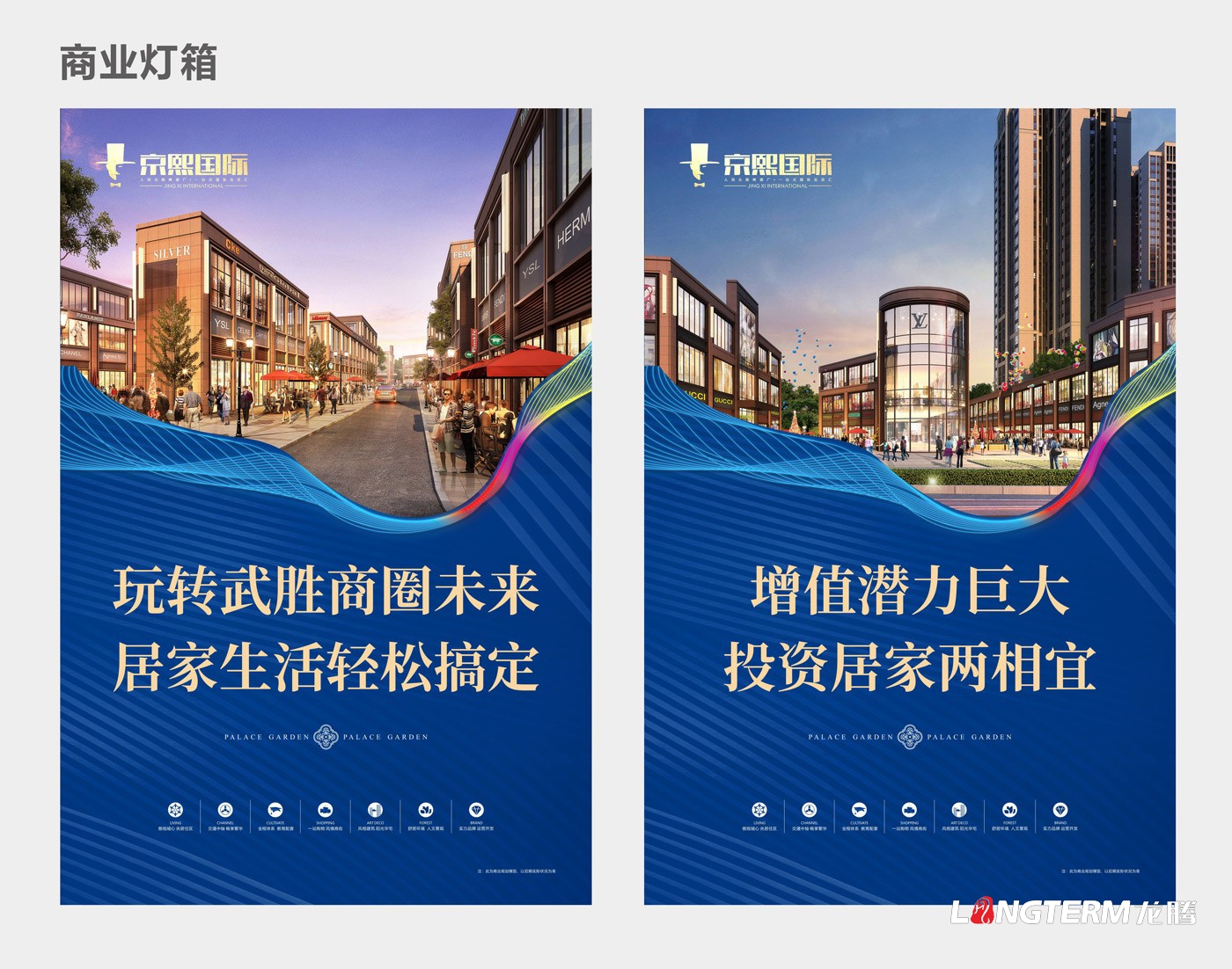 武勝縣京熙房地產(chǎn)開(kāi)發(fā)有限公司地產(chǎn)項目宣傳設計