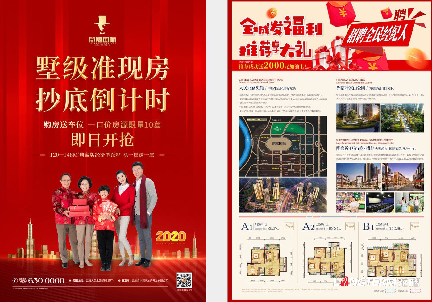 武勝縣京熙房地產(chǎn)開(kāi)發(fā)有限公司地產(chǎn)項目宣傳設計