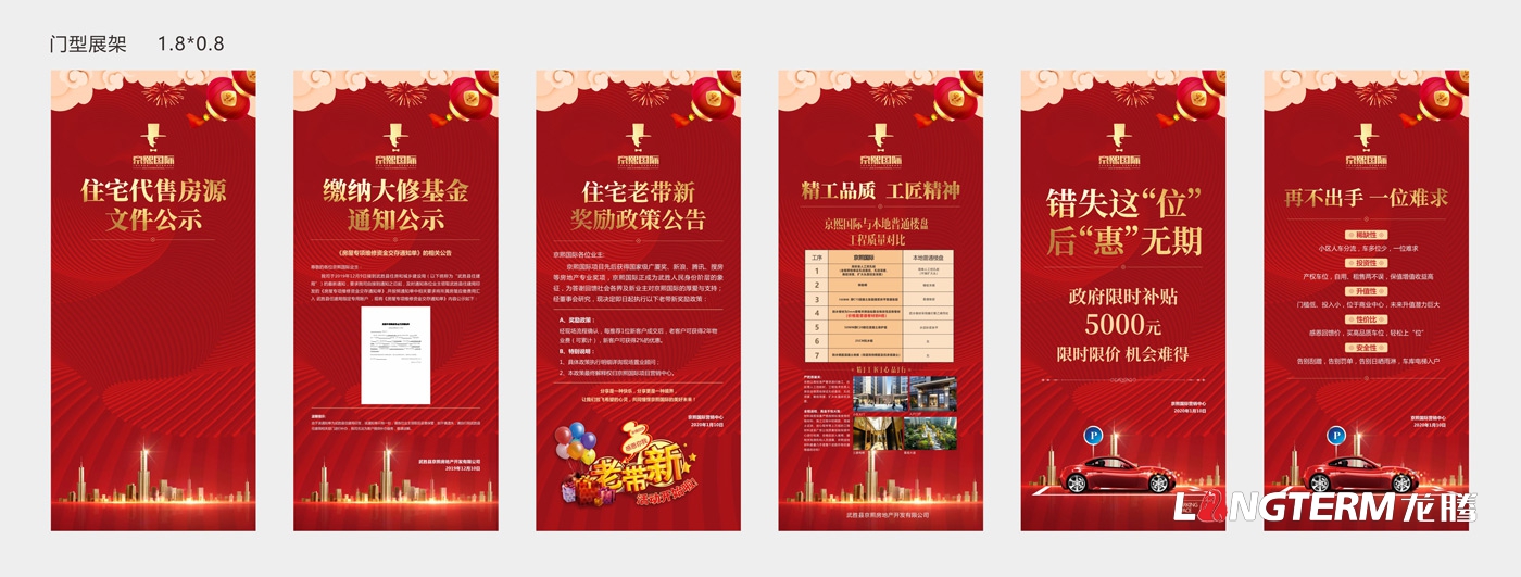 武勝縣京熙房地產(chǎn)開(kāi)發(fā)有限公司地產(chǎn)項目宣傳設計