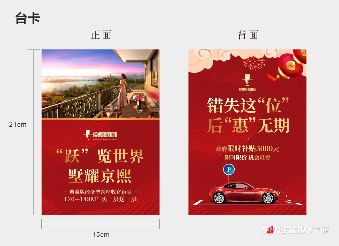 武勝縣京熙房地產(chǎn)開(kāi)發(fā)有限公司地產(chǎn)項目宣傳設計