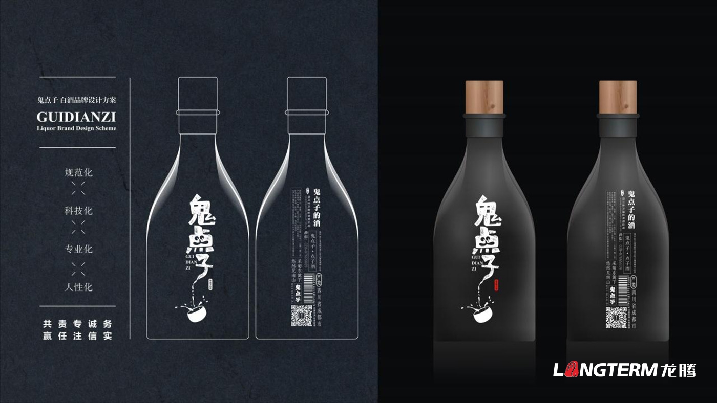 成都鬼點(diǎn)子酒業(yè)有限公司品牌升級白酒包裝設計