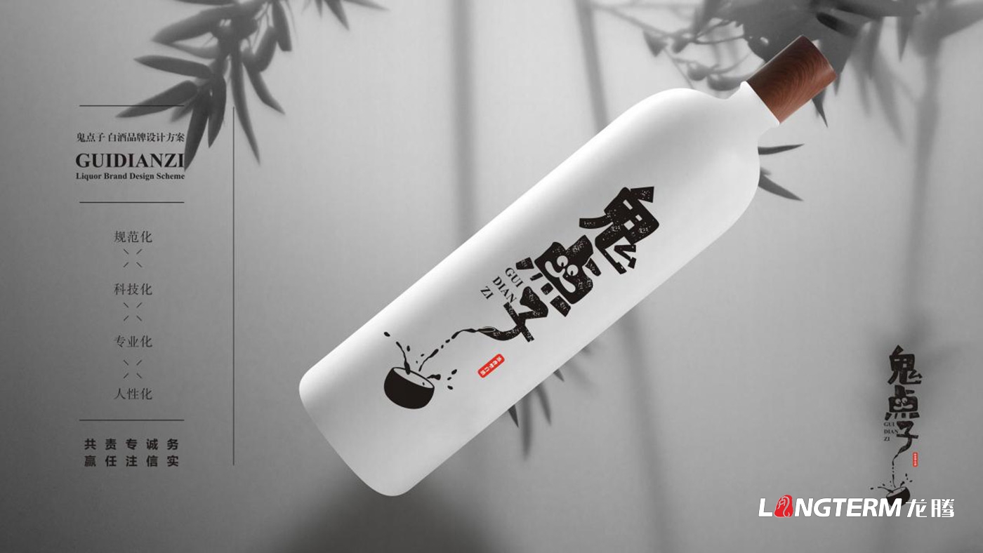 成都鬼點(diǎn)子酒業(yè)有限公司品牌升級白酒包裝設計