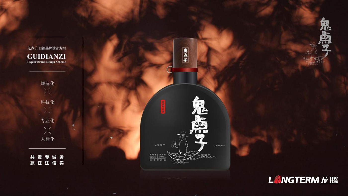 成都鬼點(diǎn)子酒業(yè)有限公司品牌升級白酒包裝設計