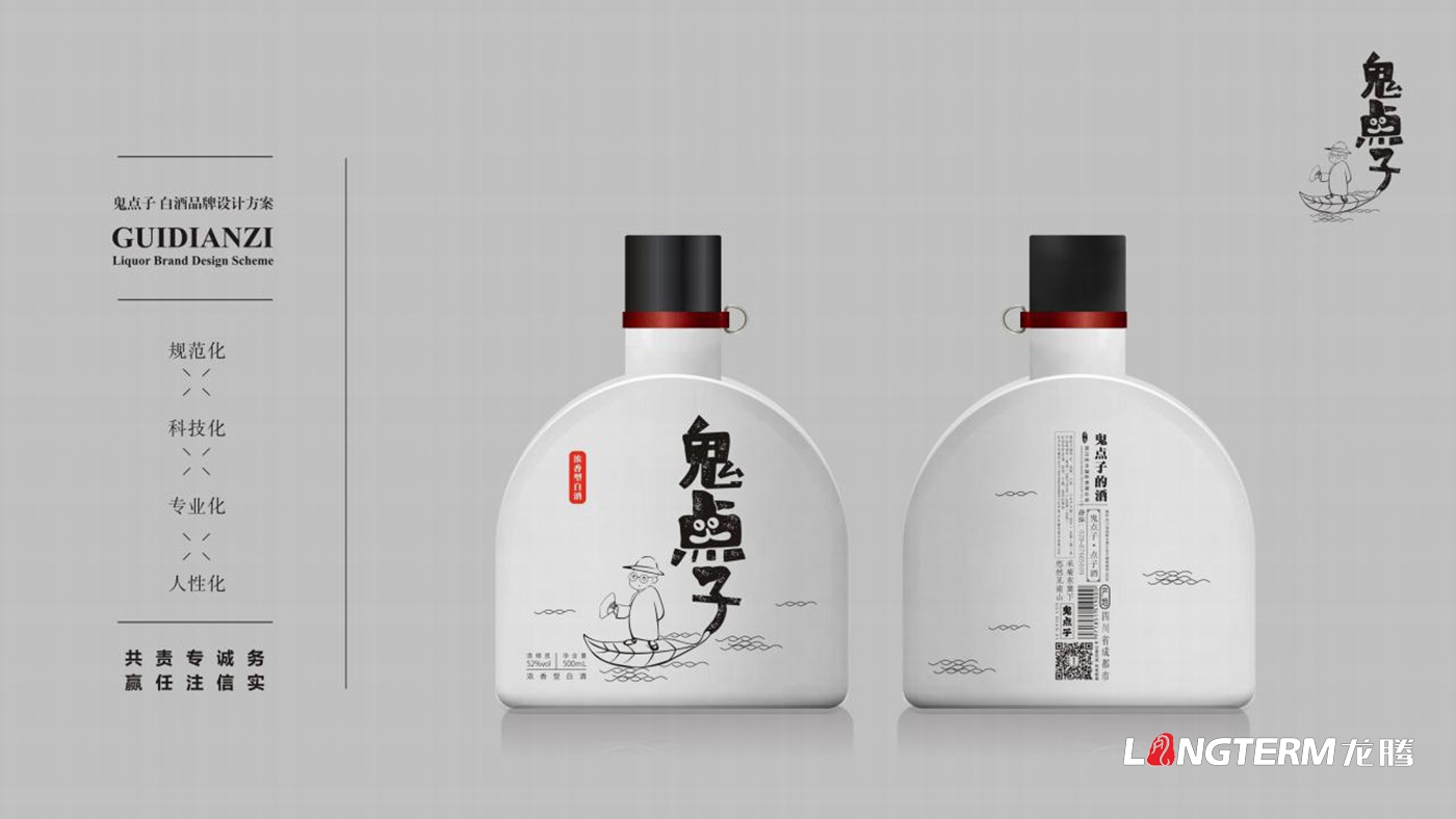 成都鬼點(diǎn)子酒業(yè)有限公司品牌升級白酒包裝設計