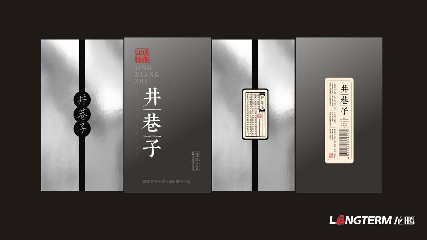 成都井巷子酒業(yè)有限責任公司包裝設計